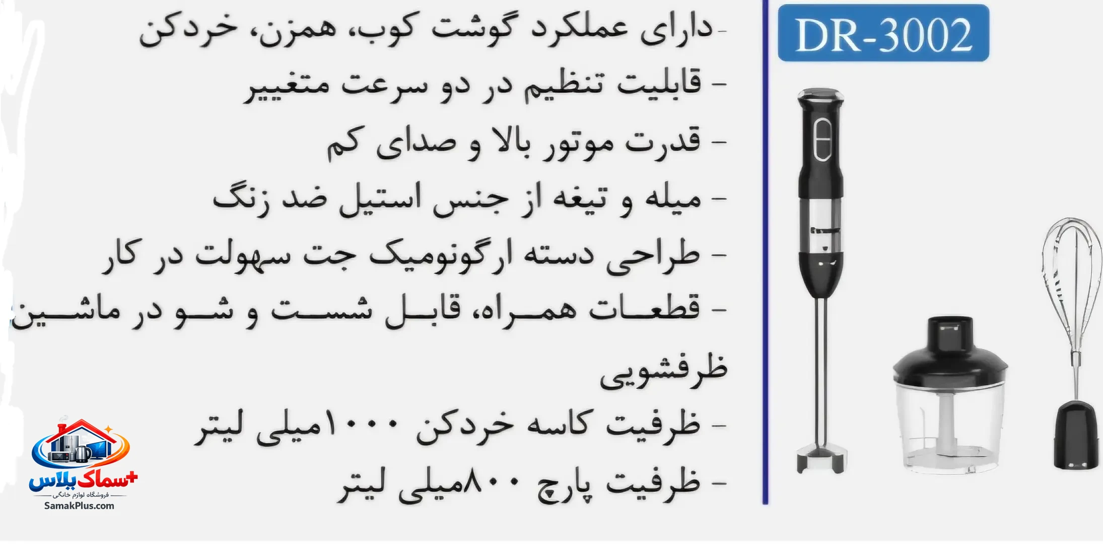 گوشتکوب برقی دانمور | همزن، خردکن و گوشتکوب چندکاره با موتور قدرتمند و تیغه استیل ضدزنگ